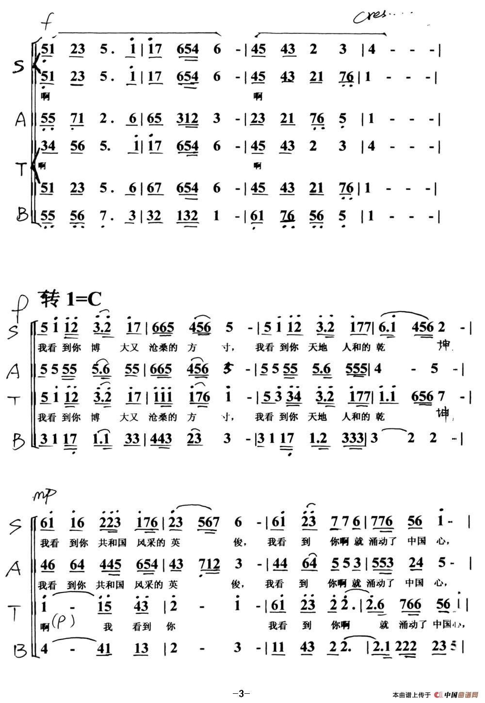 天安门（车行词 陈光曲、混声合唱）合唱谱