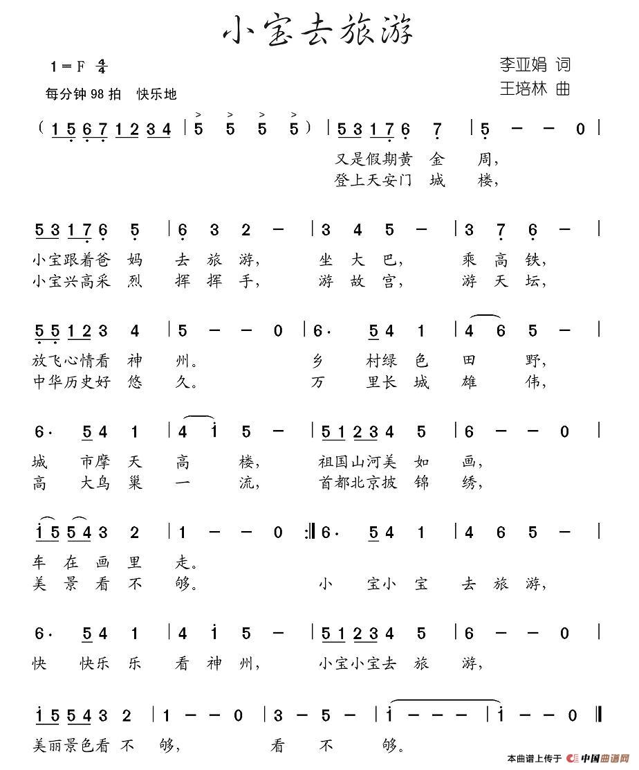 小宝去旅游
