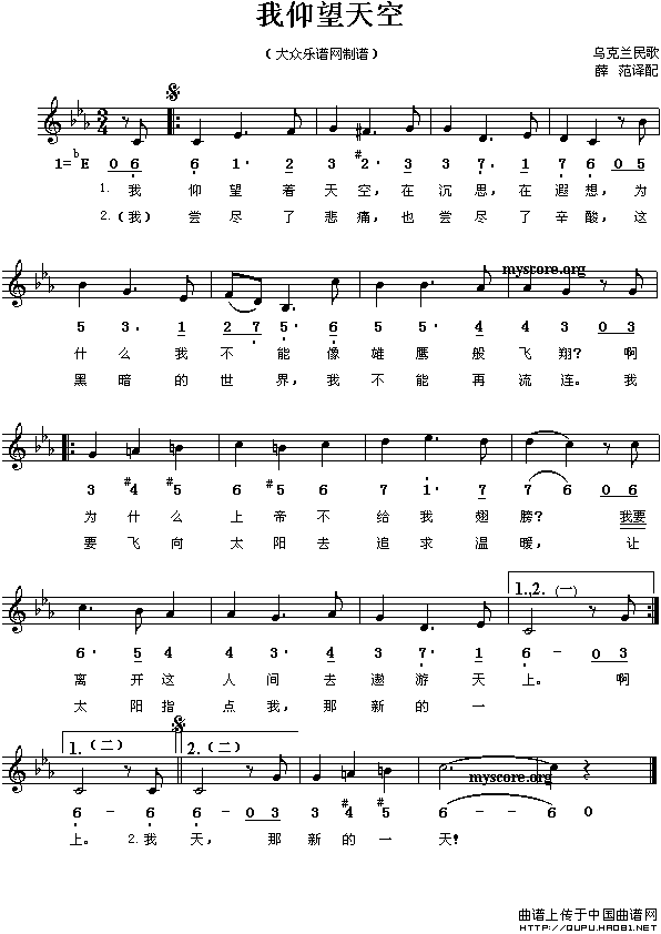 [乌克兰]我仰望天空（线、简谱混排版）