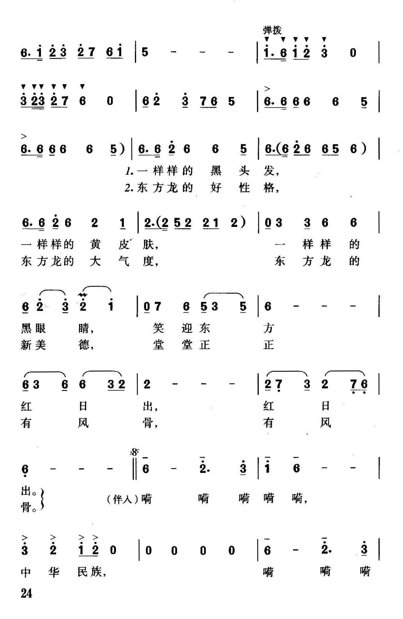 中华民族（李幼容词珊卡曲）