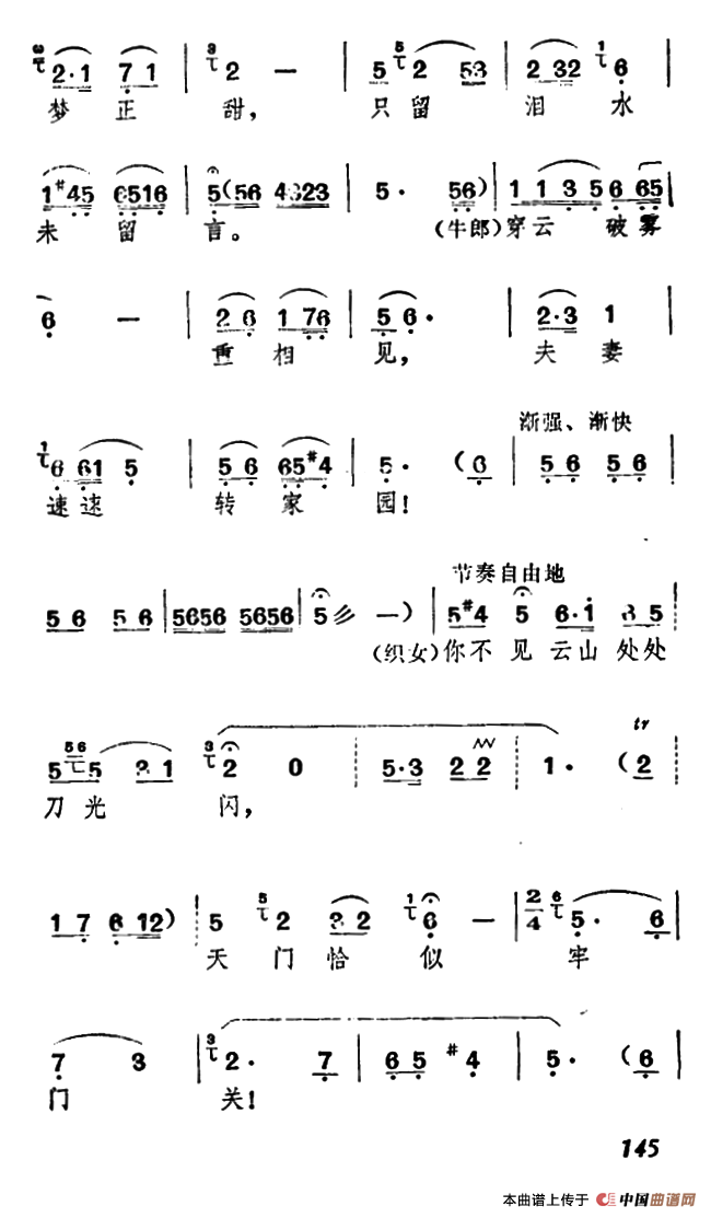 花正红时寒风起（《牛郎织女》织女、牛郎唱腔