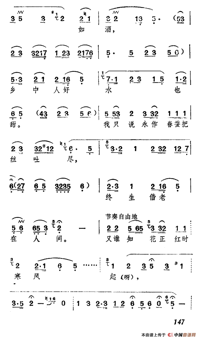 花正红时寒风起（《牛郎织女》织女、牛郎唱腔