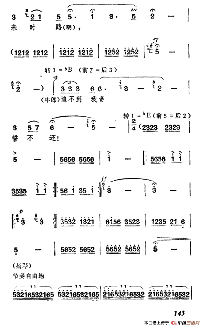 花正红时寒风起（《牛郎织女》织女、牛郎唱腔