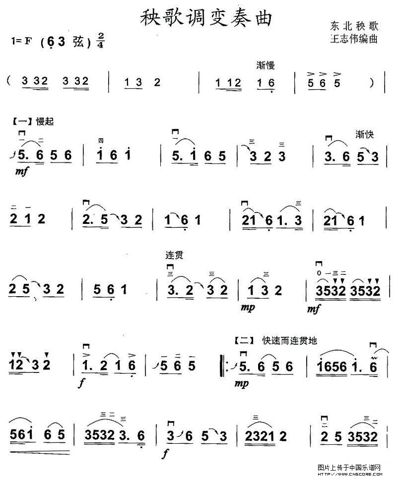 曲谱名：秧歌调变奏曲二胡谱