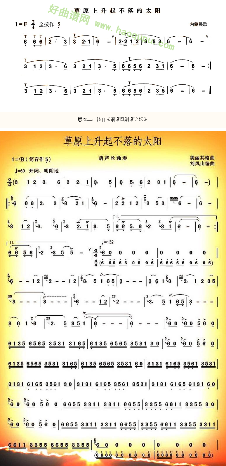 《草原上升起不落的太阳》 葫芦丝曲谱第2张