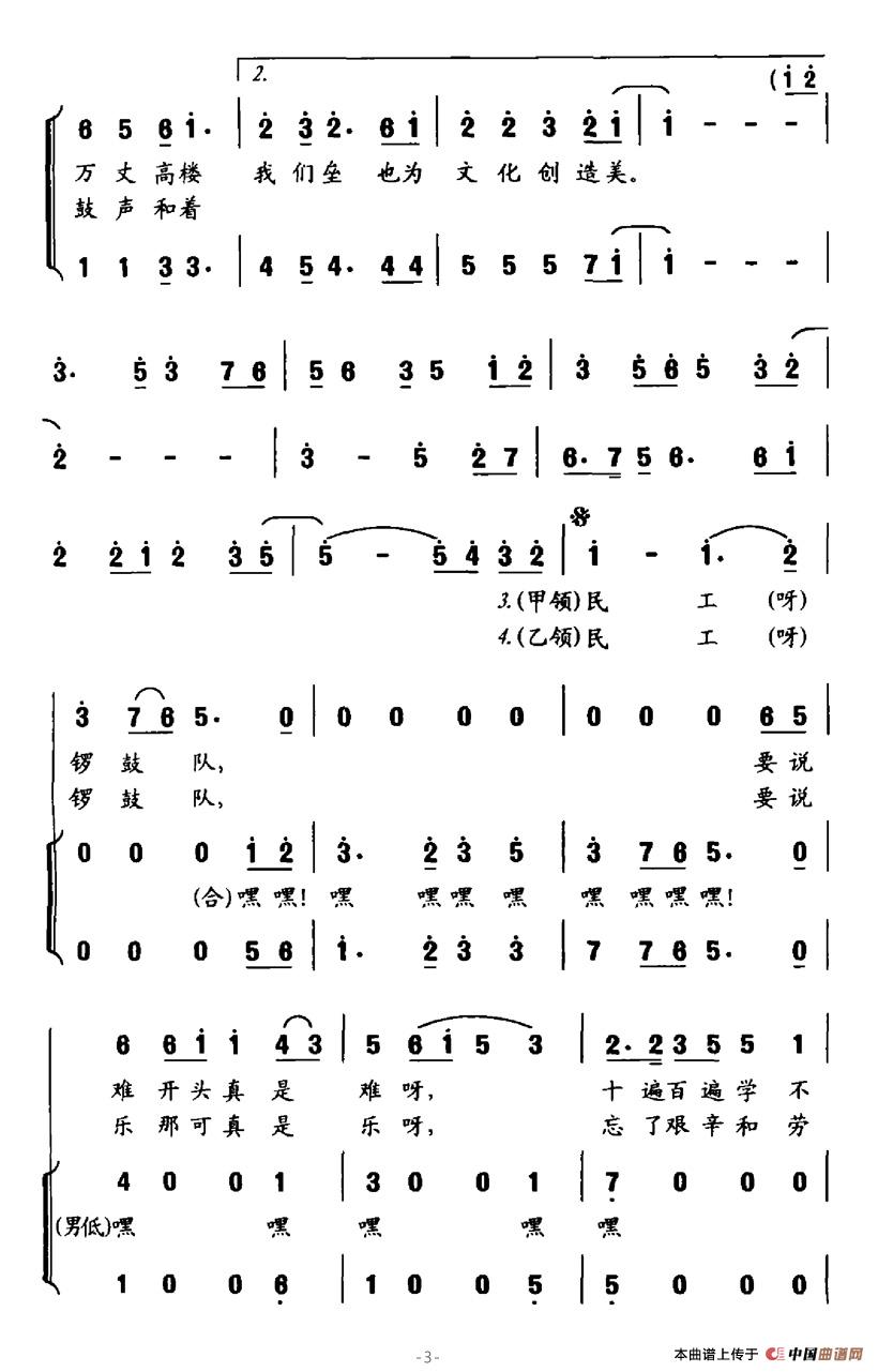 民工锣鼓队（男声表演唱与鼓乐）合唱谱