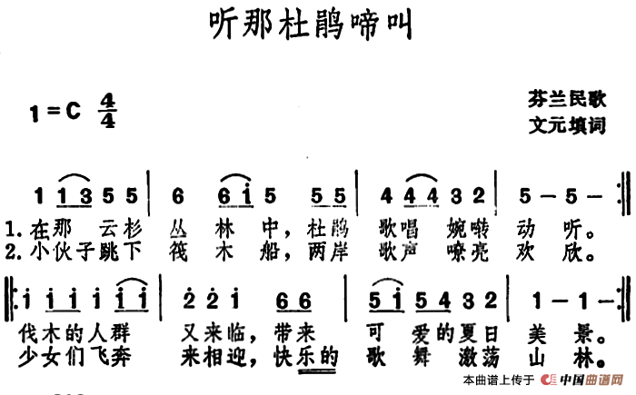 听那杜鹃啼叫 （芬兰民歌 ）