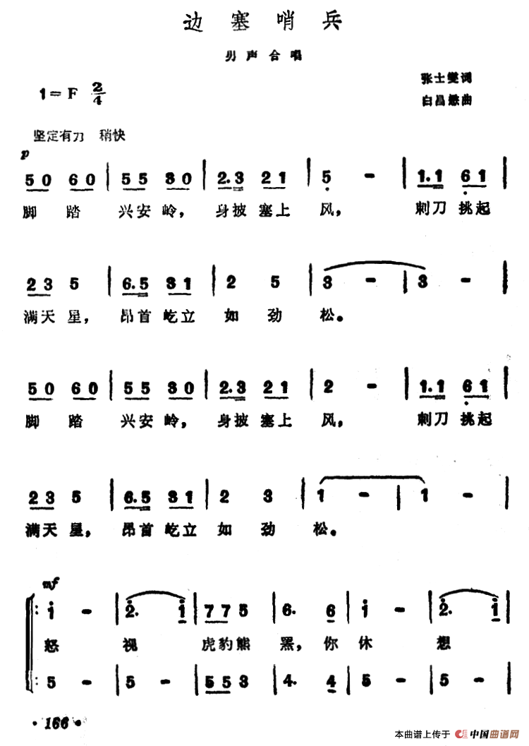 边塞哨兵合唱谱1=F版