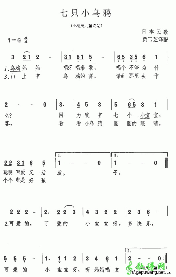 七只小乌鸦简谱