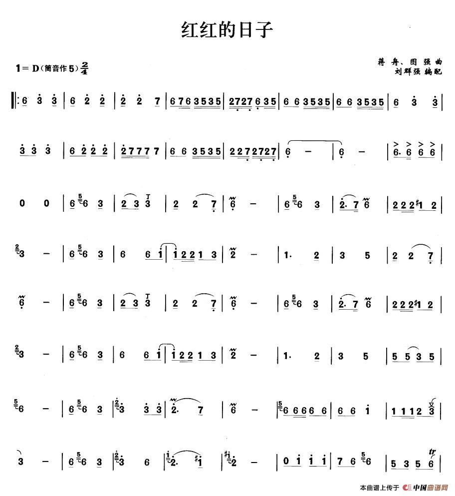 红红的日子