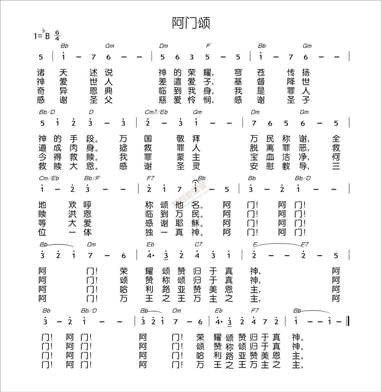 阿门颂吉他谱