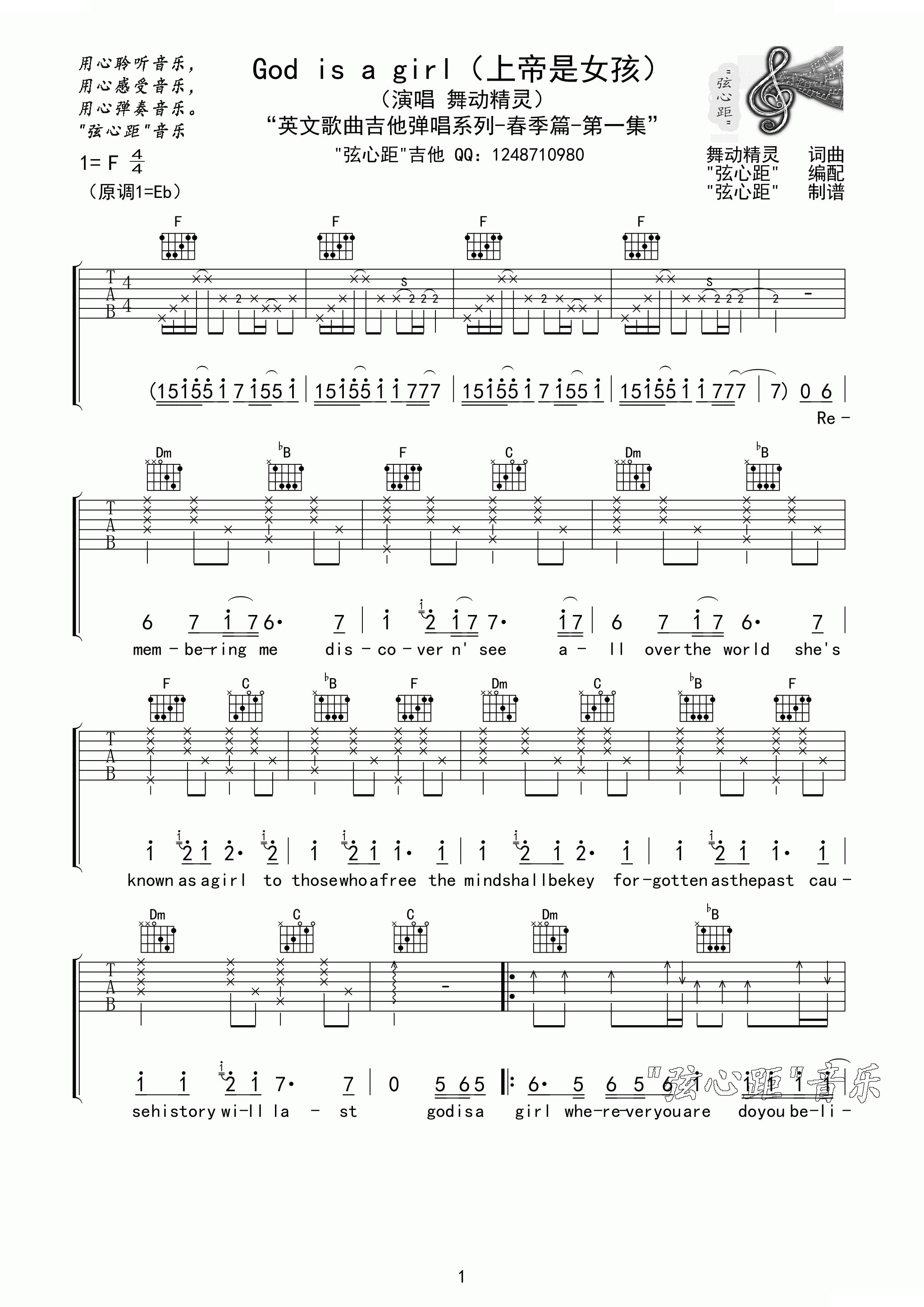 God Is A Girl(上帝是女孩)吉他谱