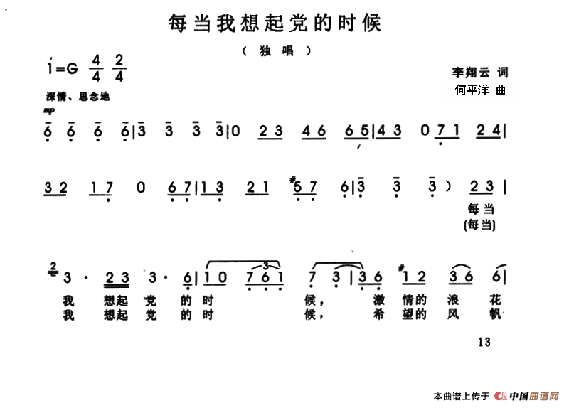 每当我想起党的时候