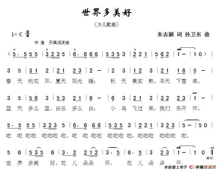 世界多美好（朱志颖词孙卫东曲）