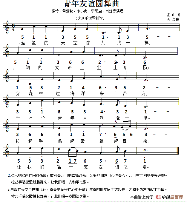 青年友谊圆舞曲（线简谱对照版）