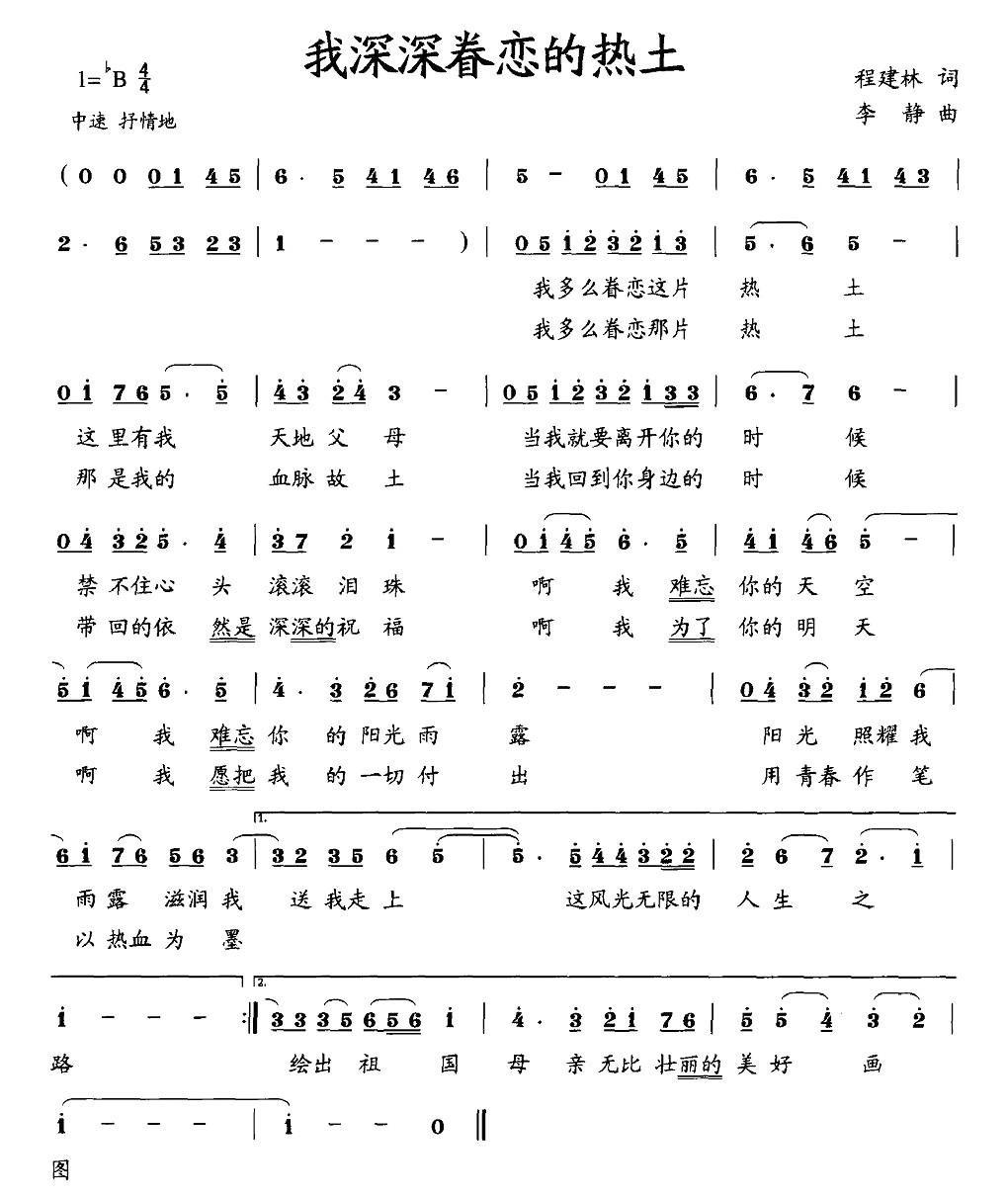 我深深眷恋的热土简谱