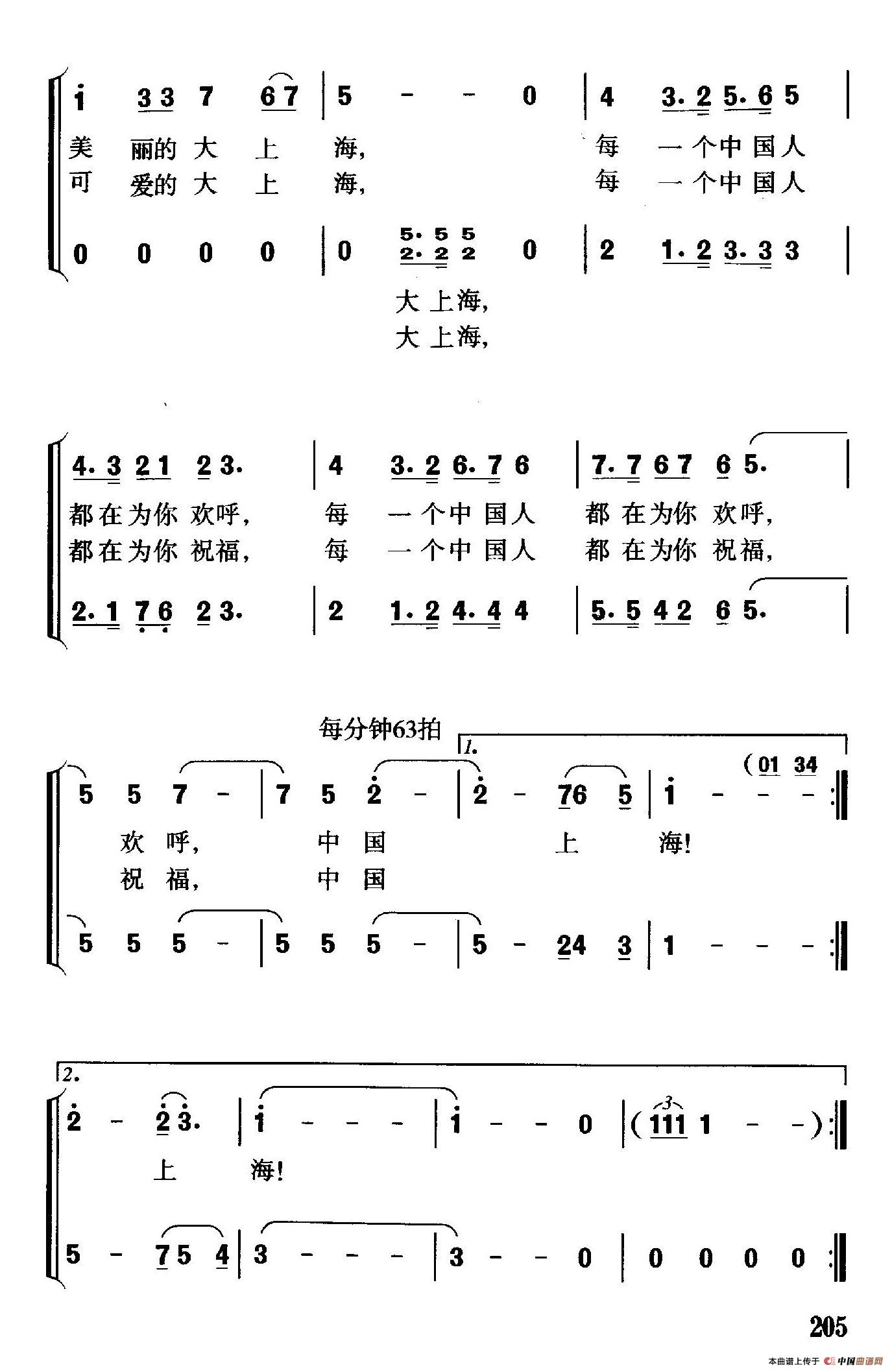中国上海合唱谱