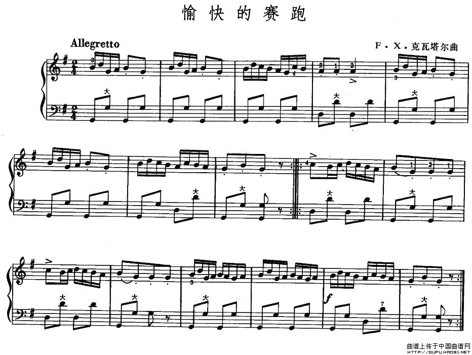 愉快的赛跑