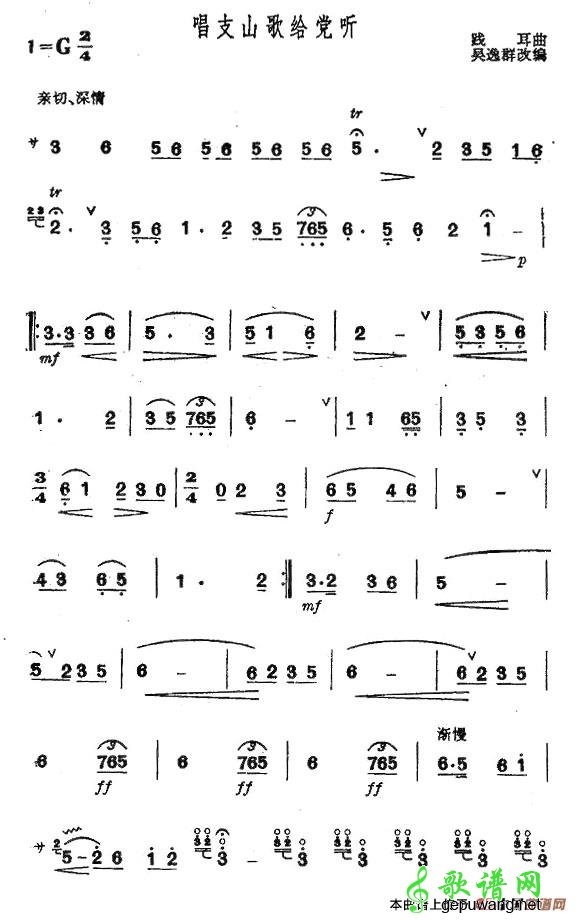 【唱支山歌给党听笛子谱】