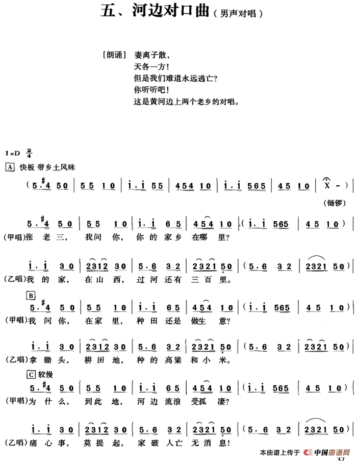 黄河大合唱：五、河边对口曲合唱谱