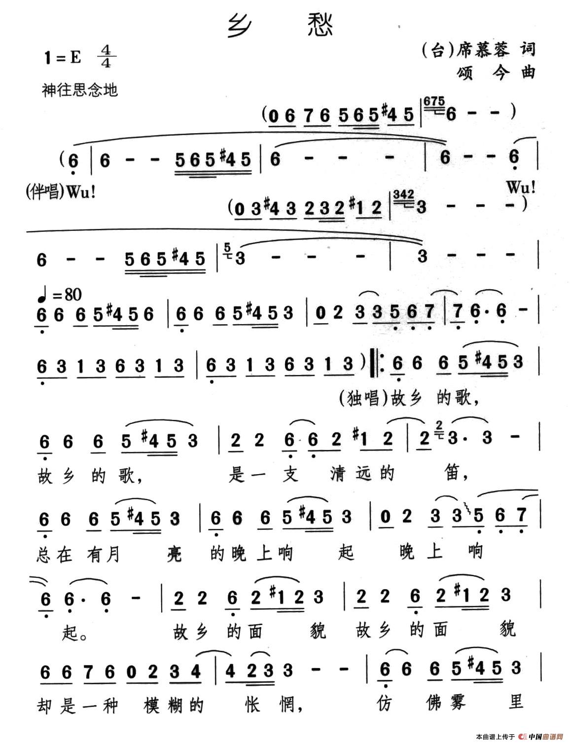 乡愁（席慕蓉词 颂今曲）