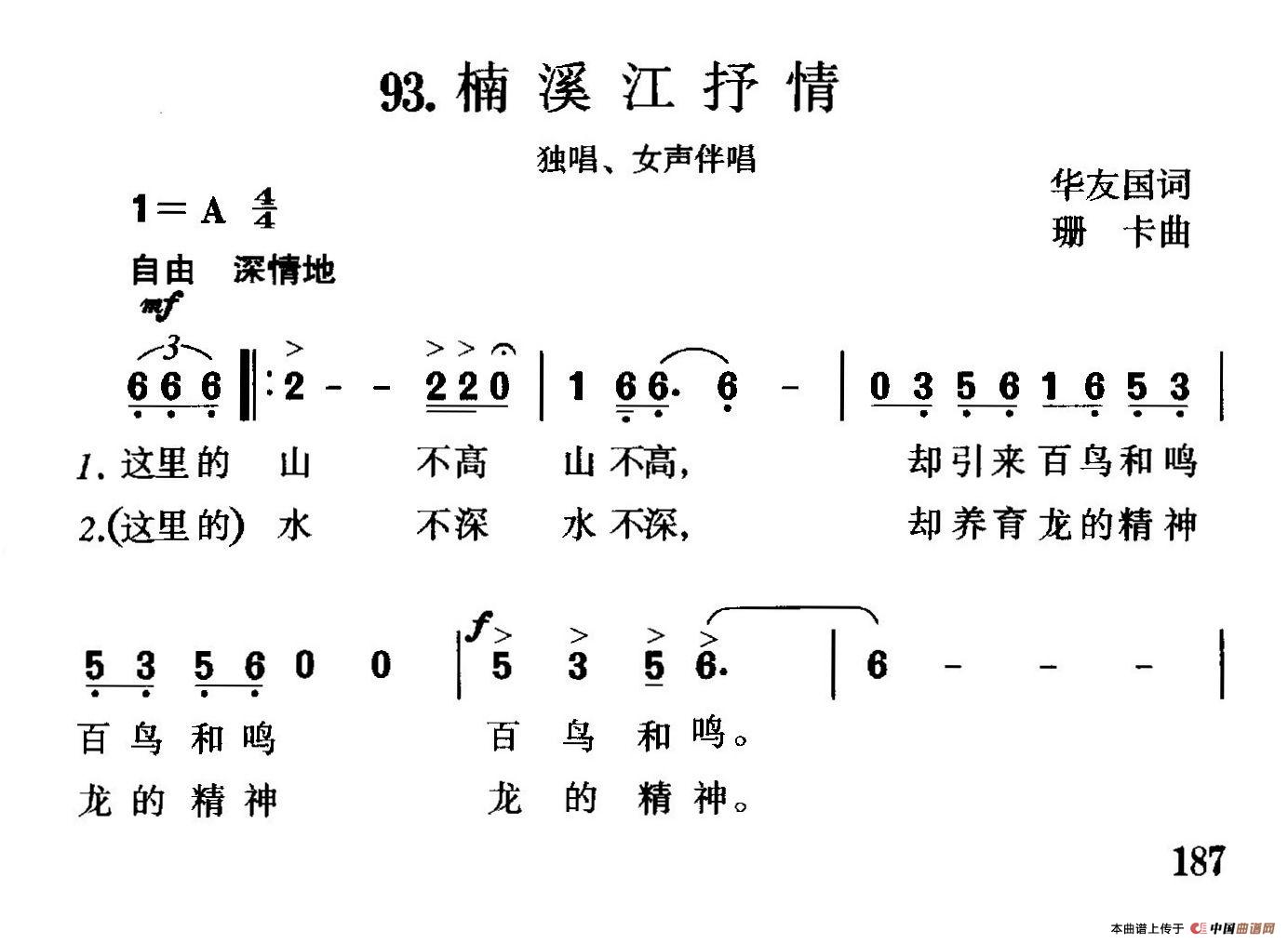 楠溪江抒情合唱谱