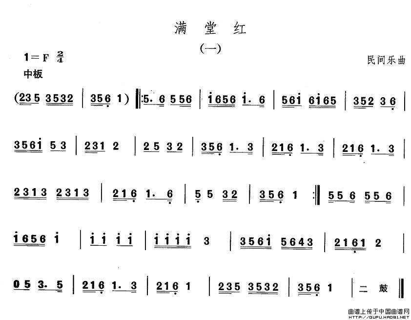 中国民族民间舞曲选（一)东北秧歌：满堂）