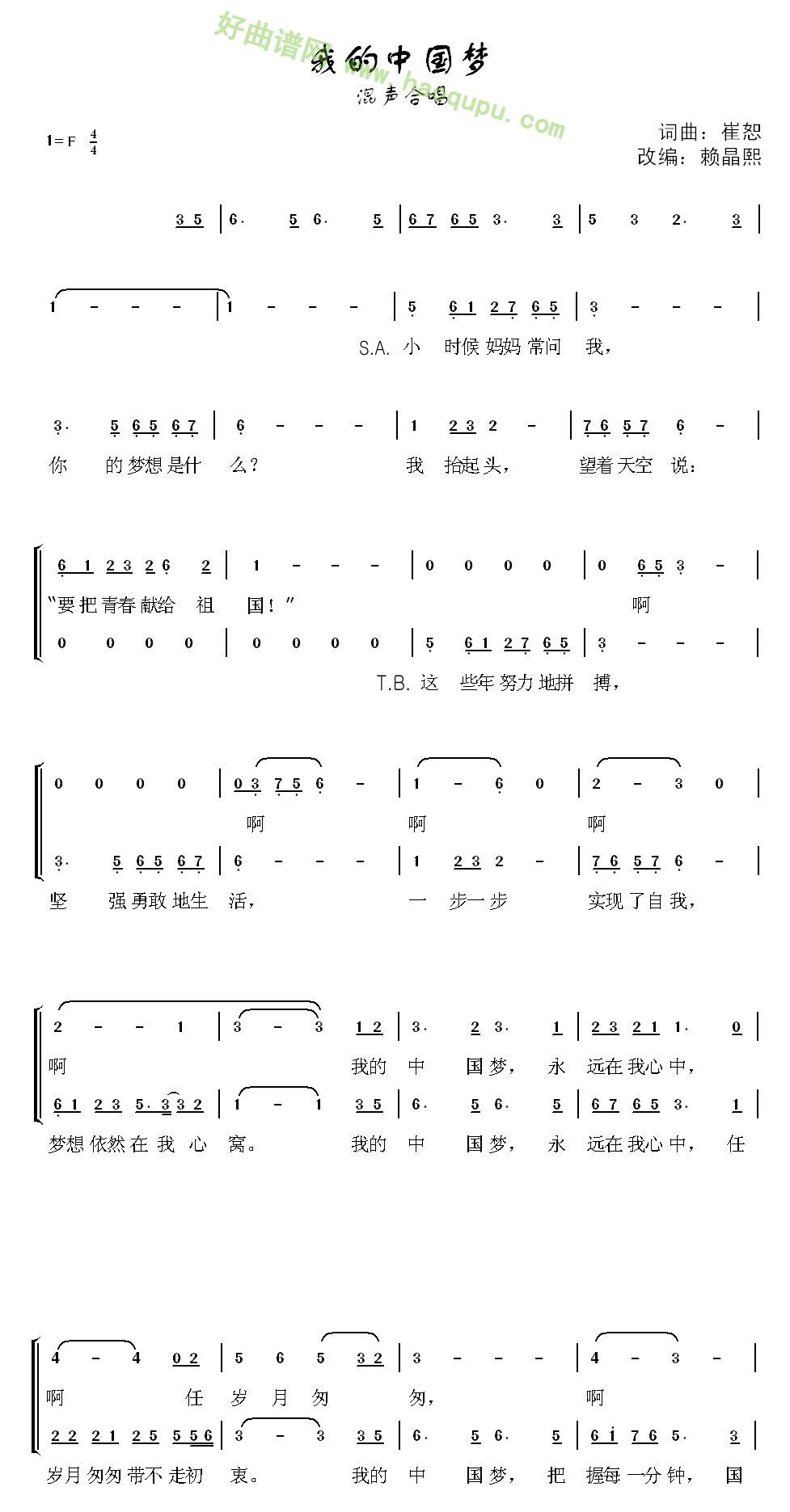 《我的中国梦》 合唱谱第2张