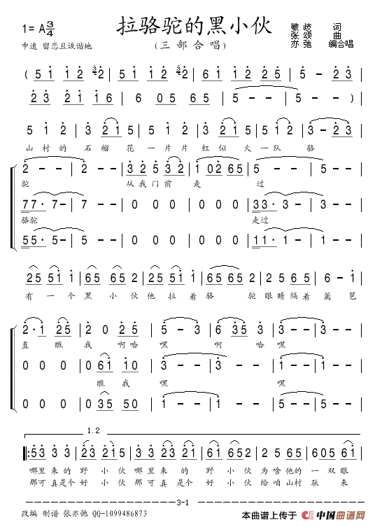 拉骆驼的黑小伙（三部合唱）合唱谱中速版