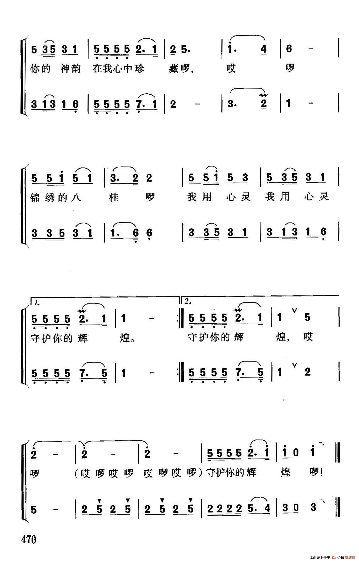 我用心灵守护你（男女声二重唱）合唱谱