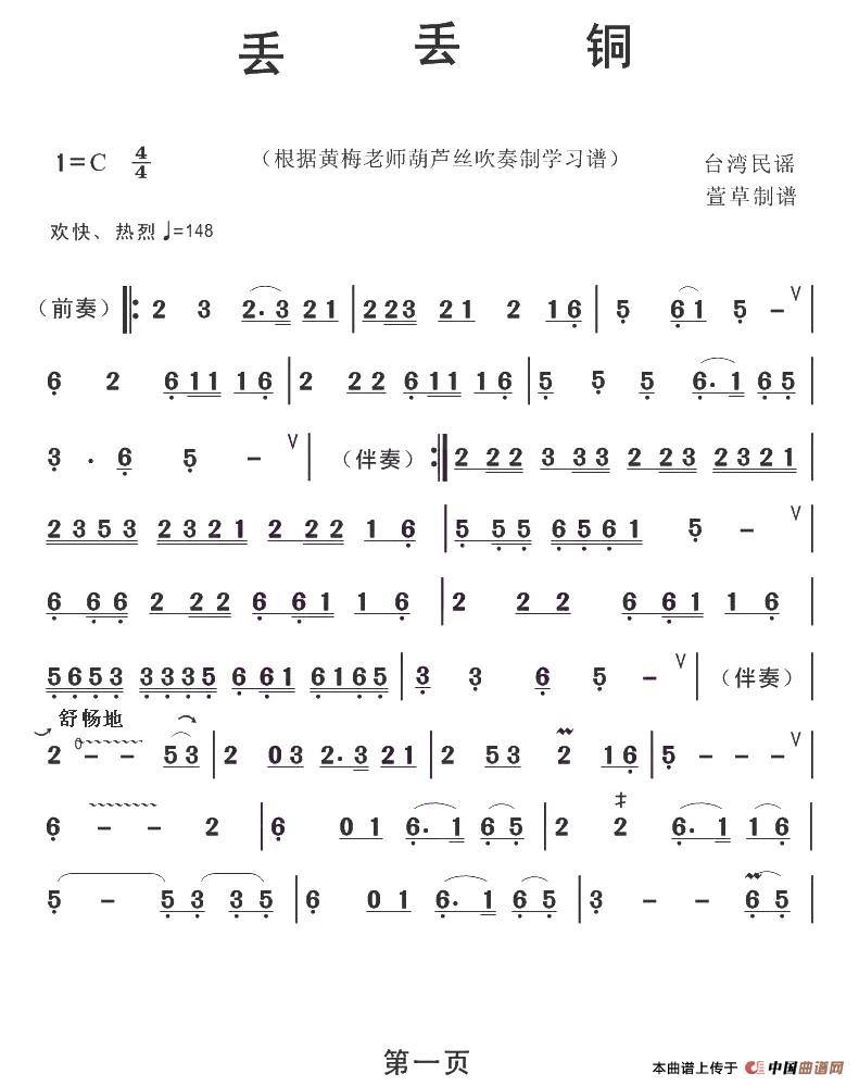 丢丢铜