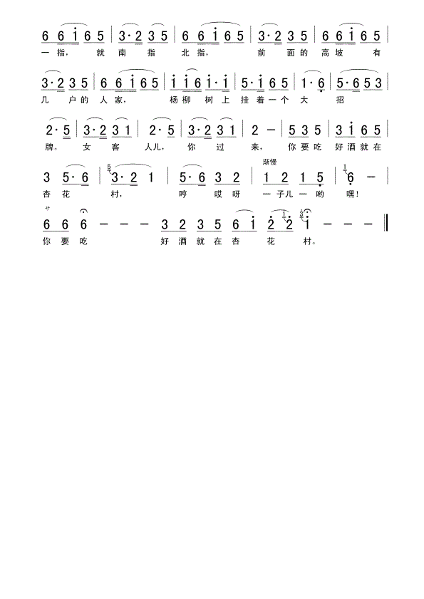 小放牛（河北民歌、长版）曲谱