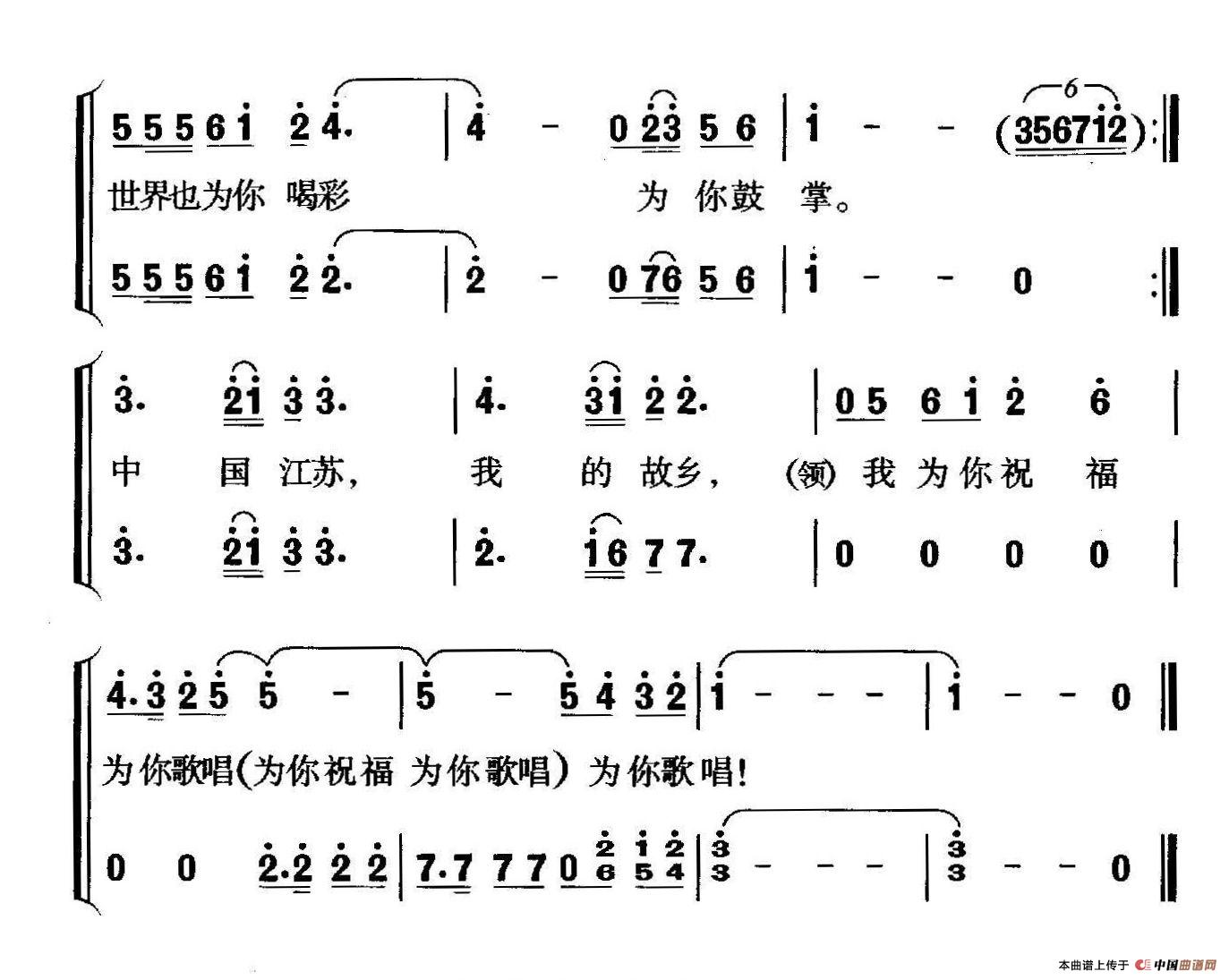 中国江苏合唱谱