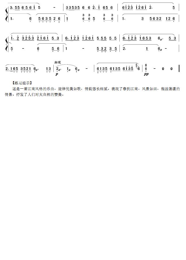 水乡的春天(扬琴谱)