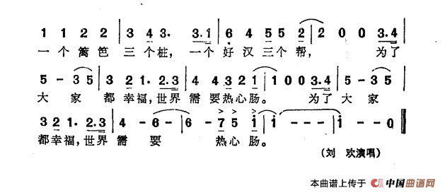 世界需要热心肠（乔羽词 谷建芬曲）