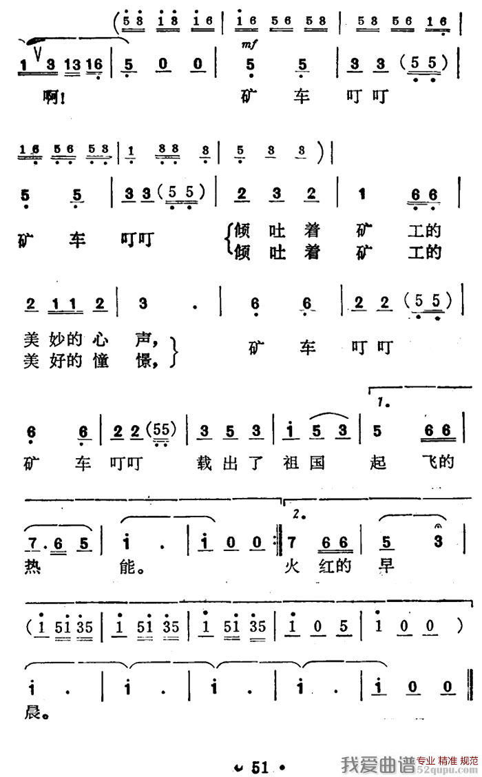 矿车叮叮