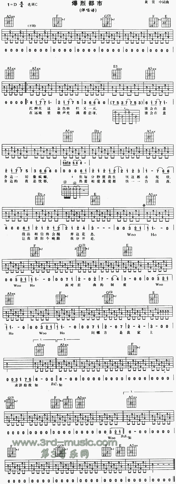 爆烈都市(粤语)吉他谱
