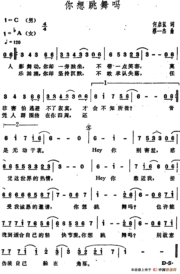 你想跳舞吗（何启弘词 蔡一杰曲）