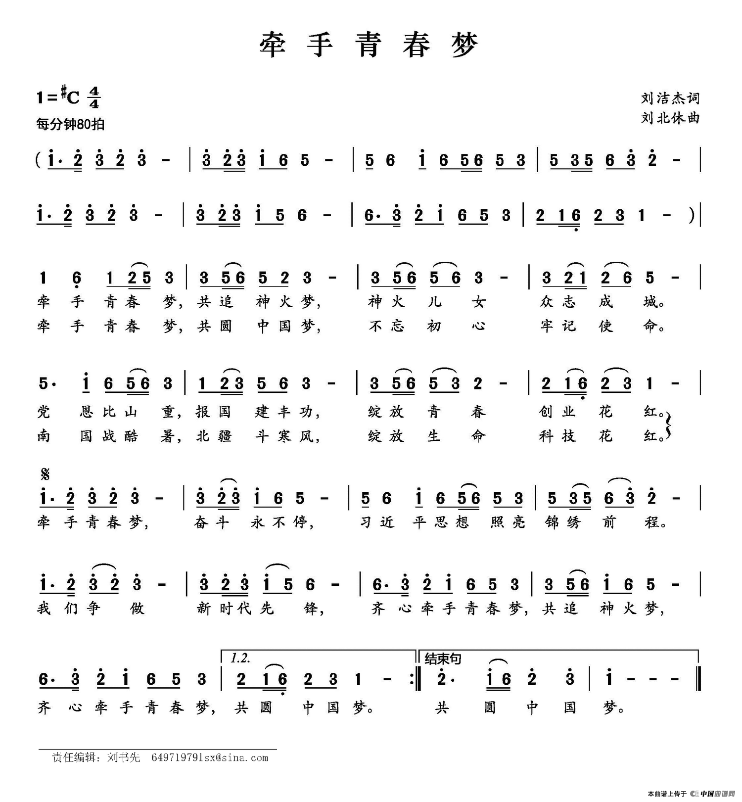 牵手青春梦