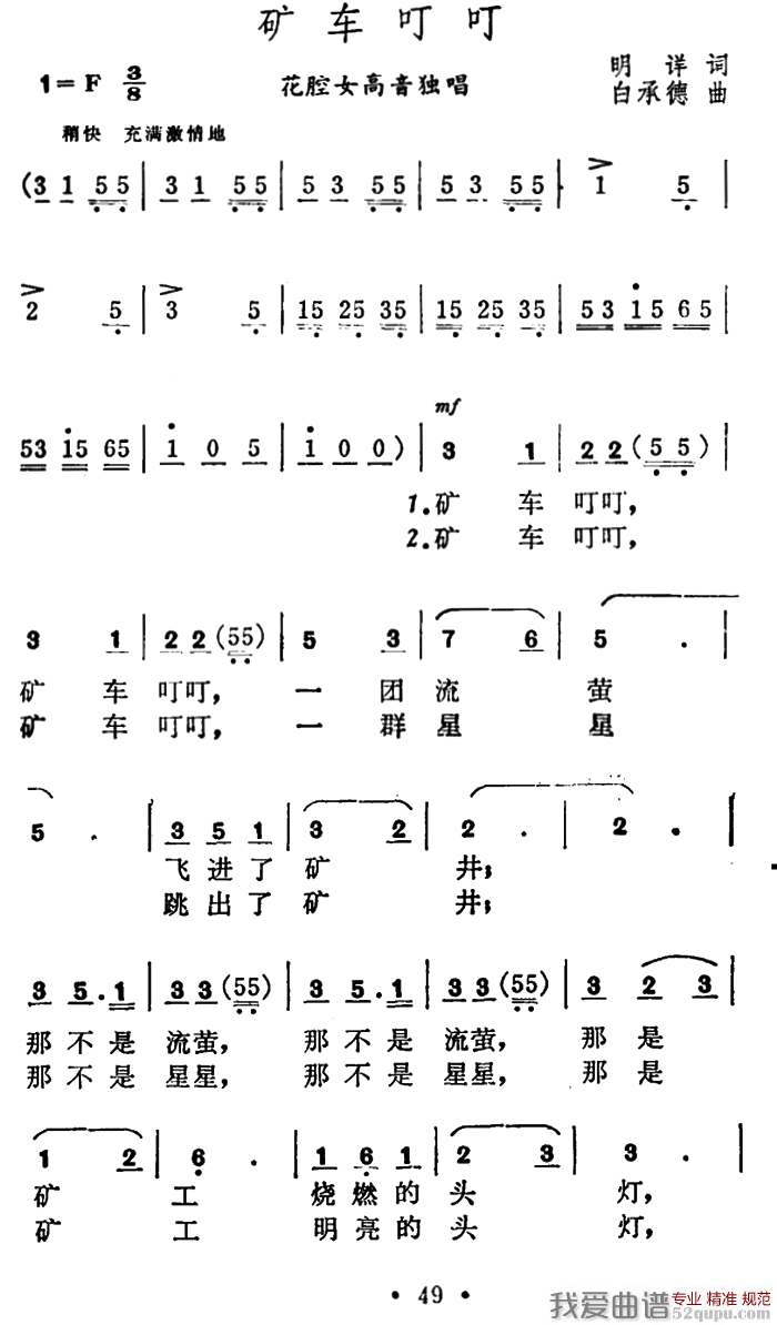 矿车叮叮