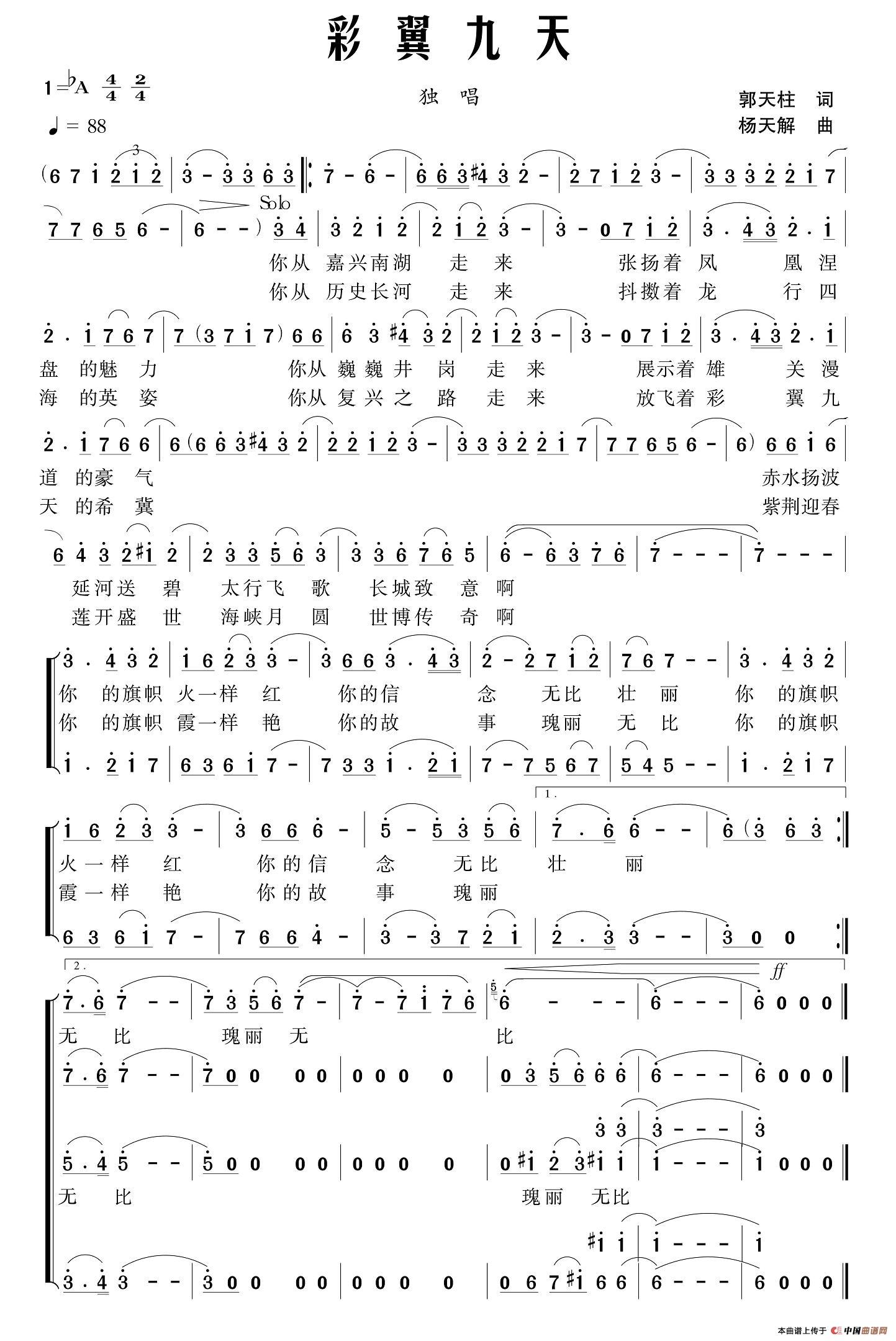 彩翼九天（独唱+伴唱）合唱谱