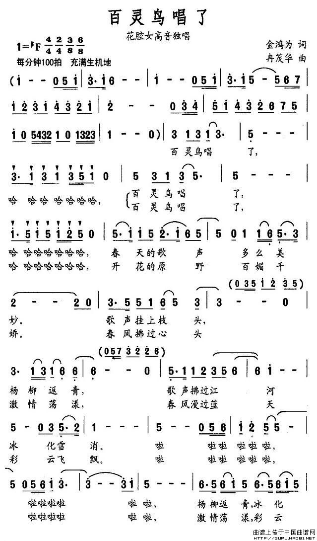 百灵鸟唱了（金鸿为词 冉茂华曲）