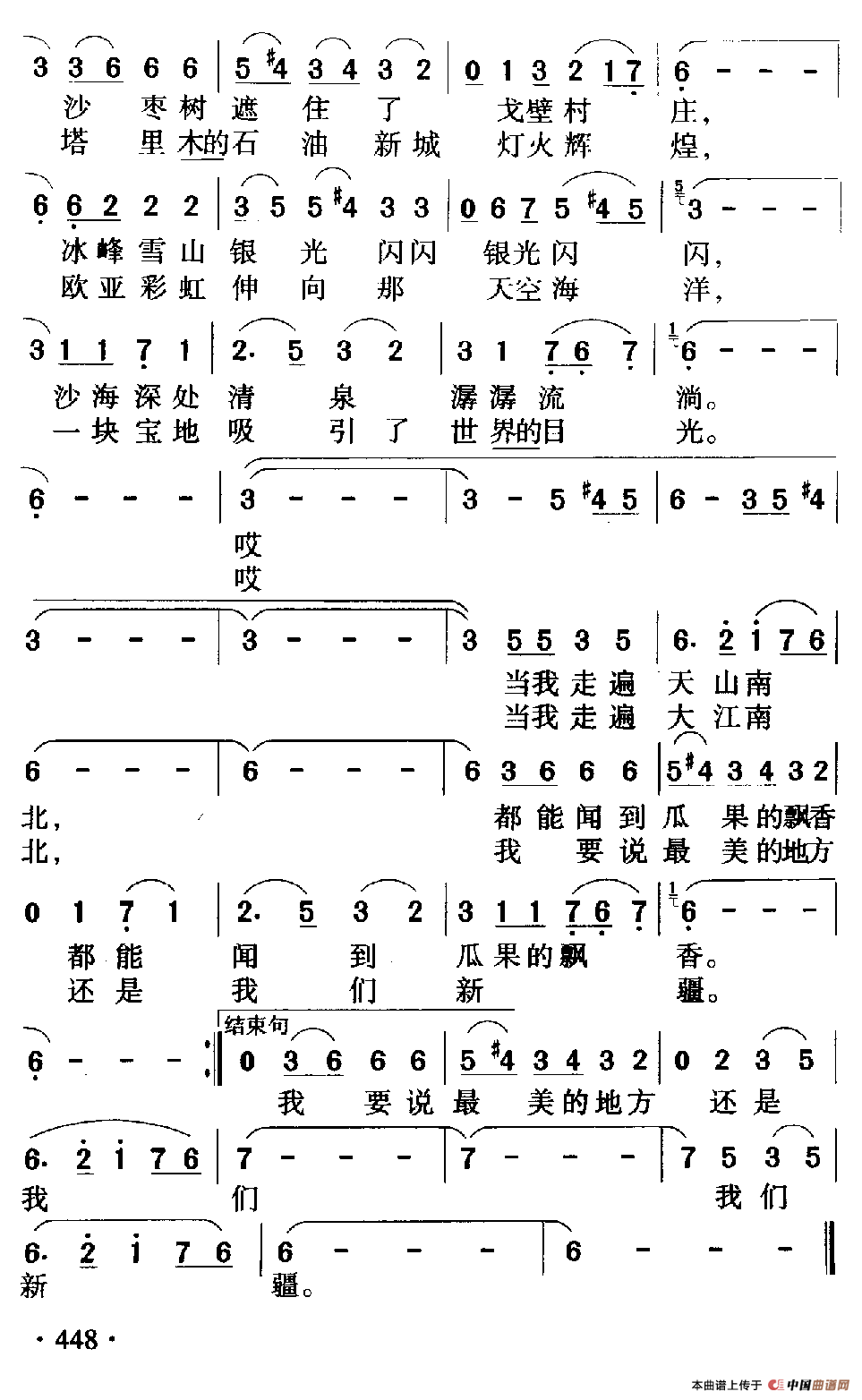 最美的还是我们新疆
