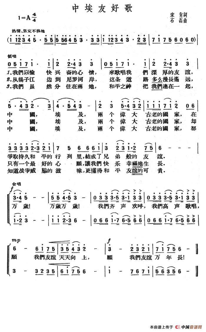 中埃友好歌合唱谱