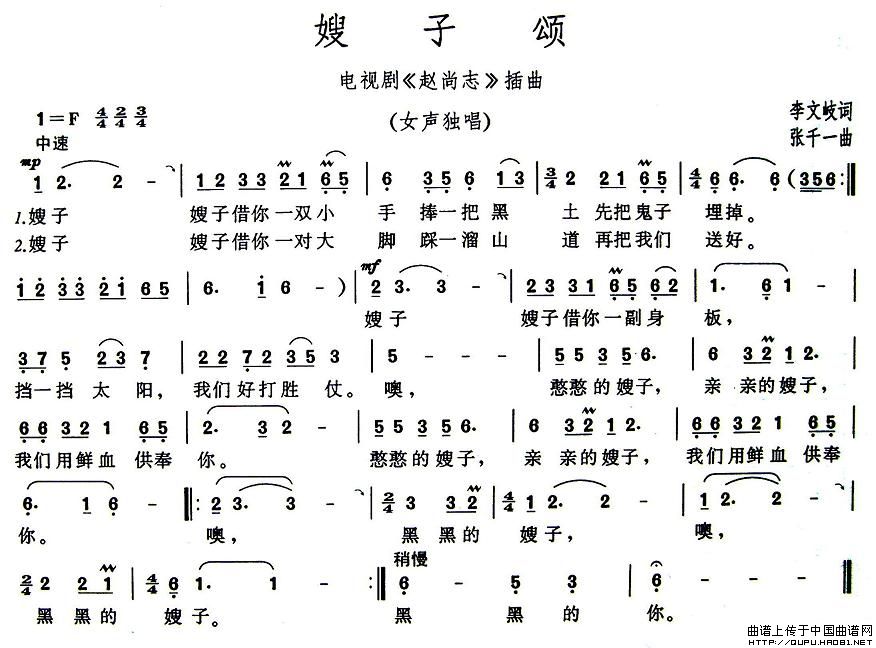 嫂子颂（电视剧《赵尚志》插曲、5个版本）