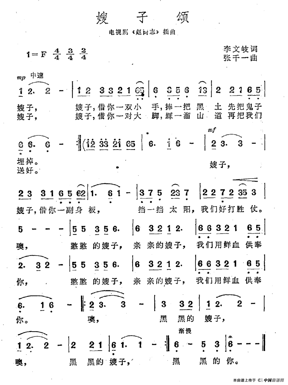 嫂子颂（电视剧《赵尚志》插曲、5个版本）