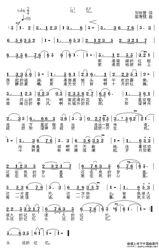 记忆（刘世普词 邵寿棋曲）
