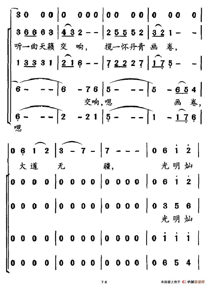 自然（董伟达词 潘兆和曲）合唱谱1=F版