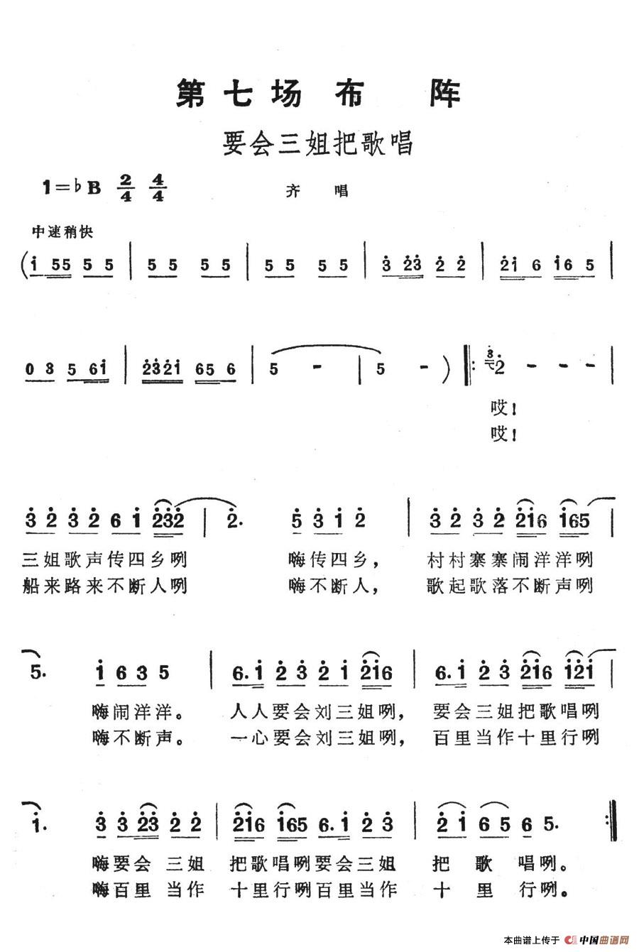 要会三姐把歌唱（歌舞剧《刘三姐》选曲）