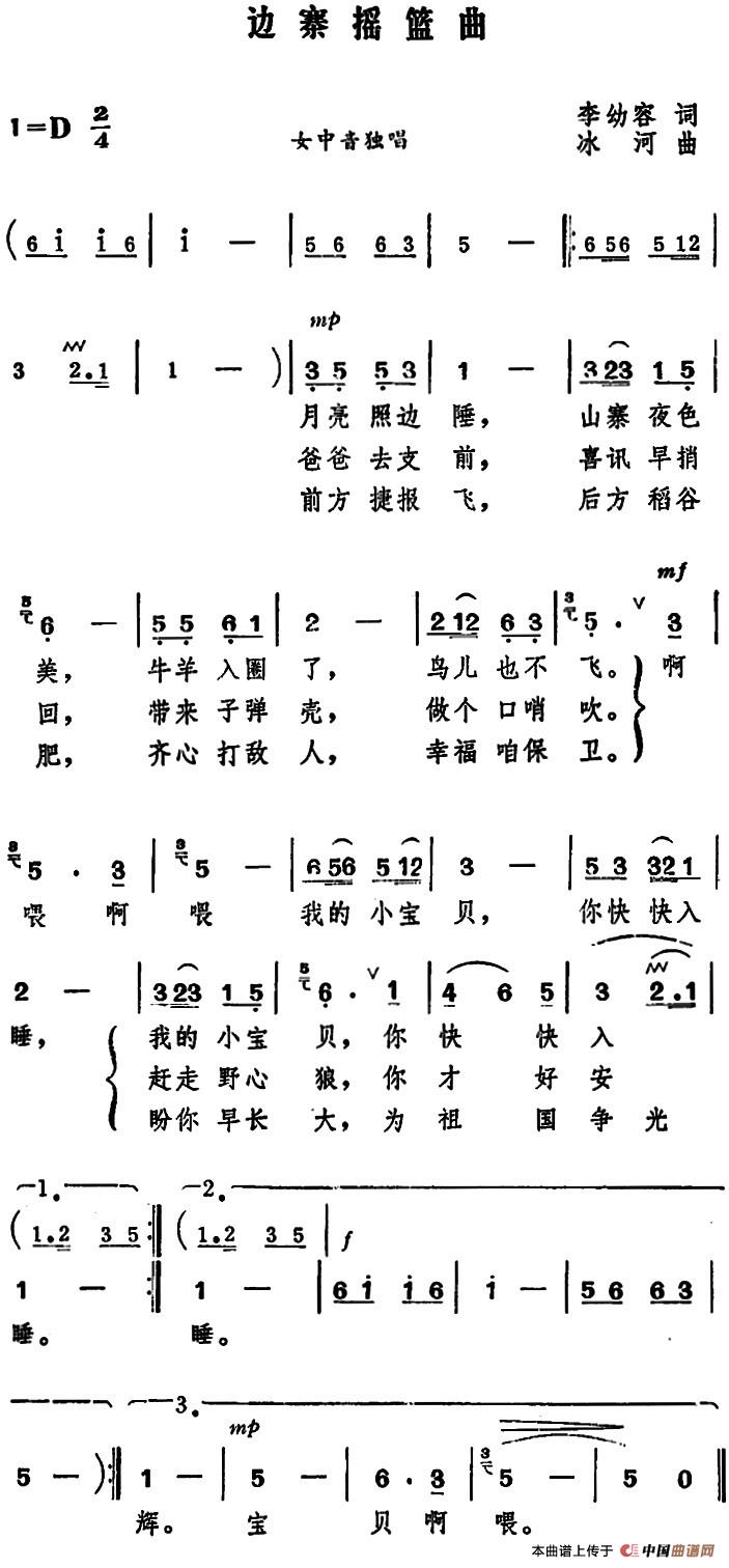 边寨摇篮曲